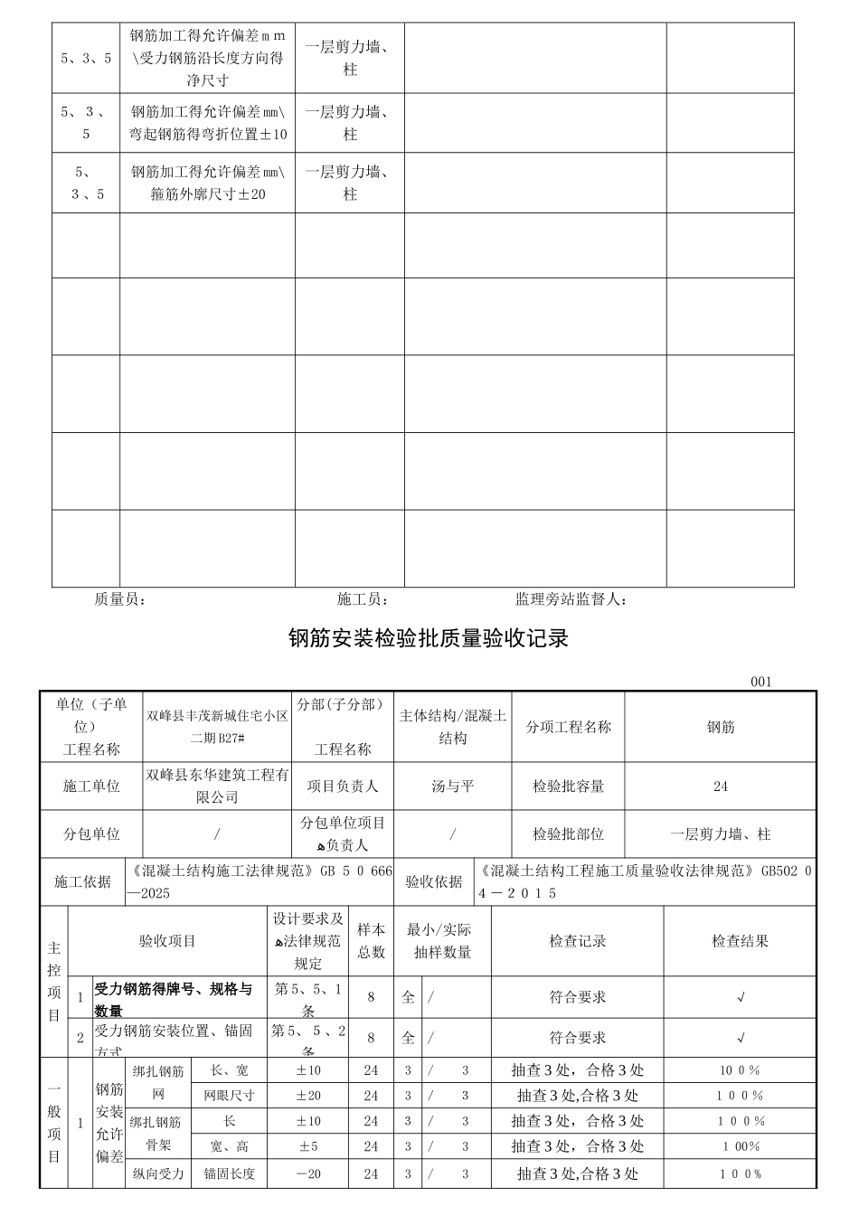 主体结构检验批_第3页
