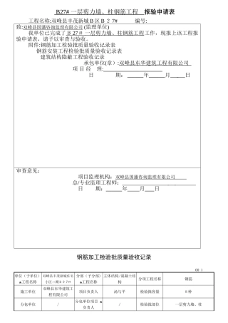 主体结构检验批