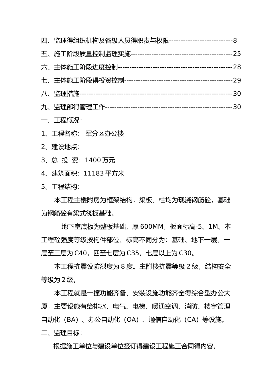主体结构监理实施细则范本_第2页