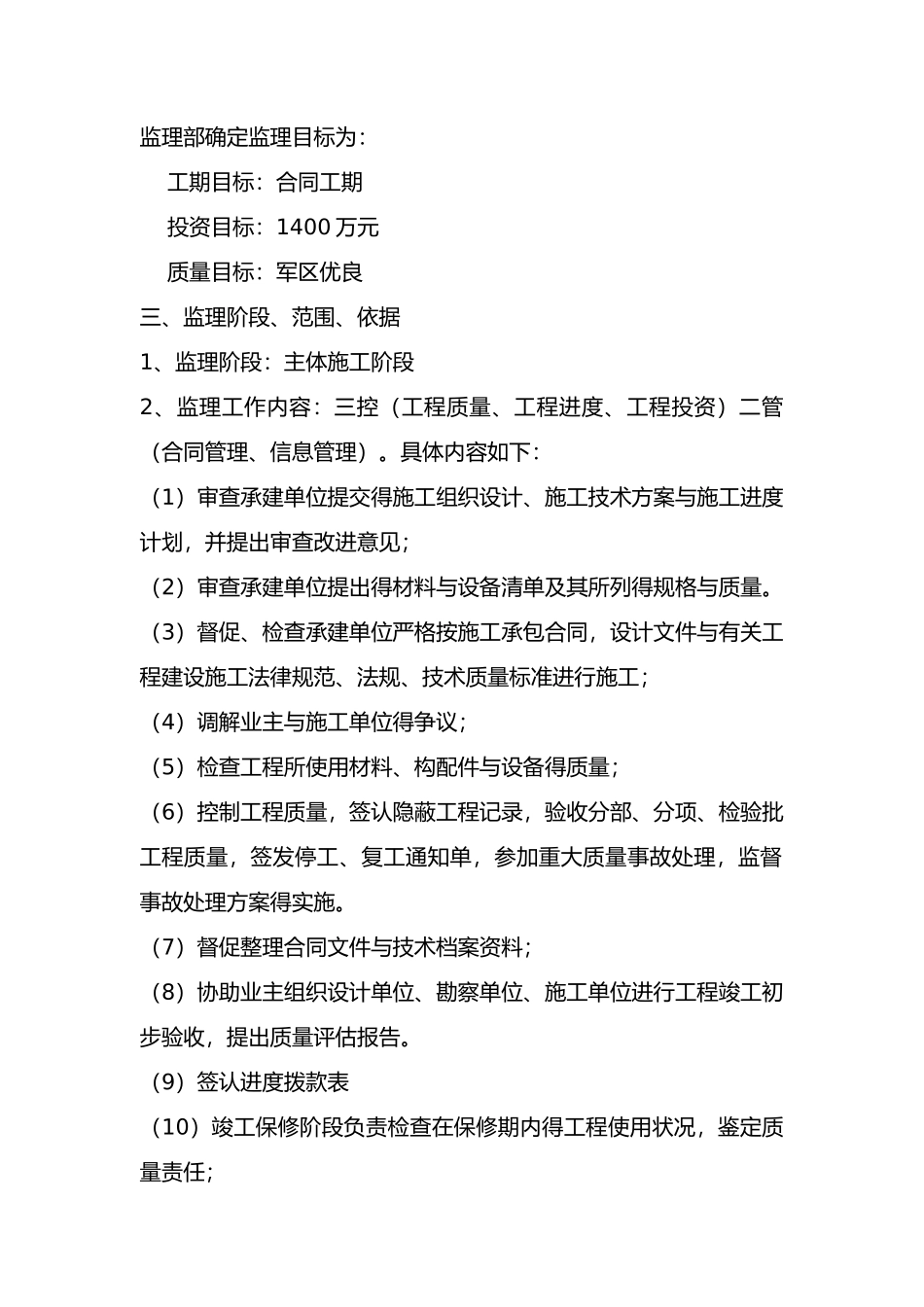 主体结构监理实施细则范本_第3页