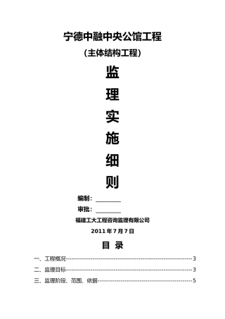 主体结构监理实施细则范本