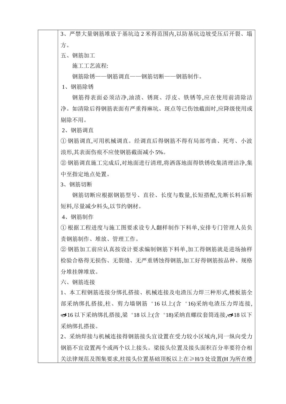 主体结构钢筋绑扎施工技术交底_第2页