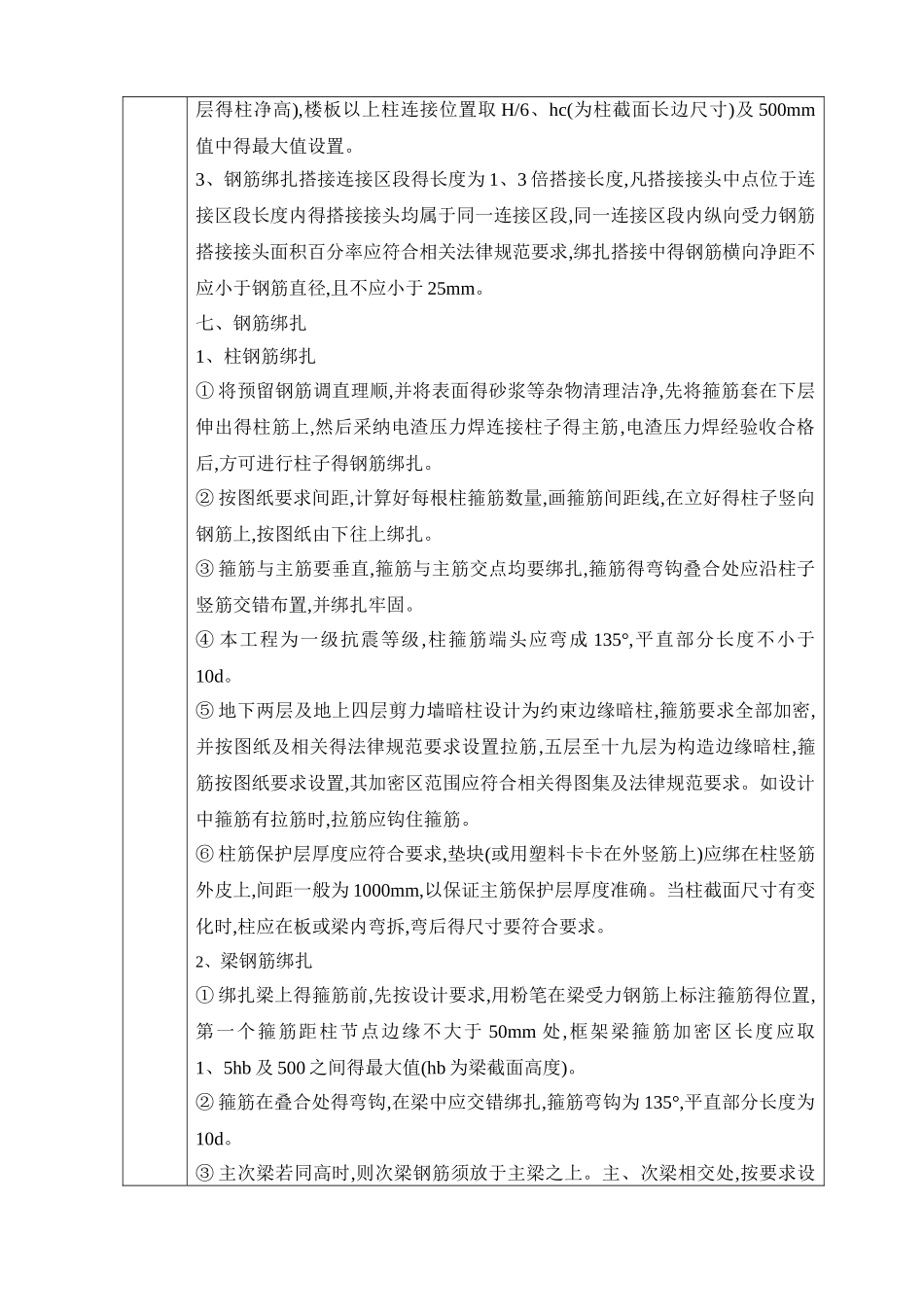 主体结构钢筋绑扎施工技术交底_第3页