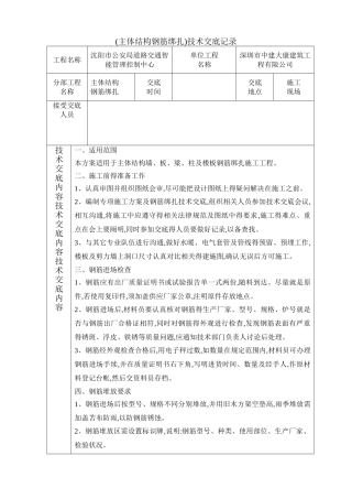 主体结构钢筋绑扎施工技术交底