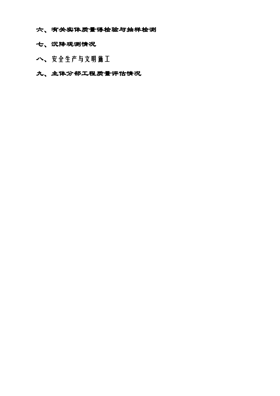 主体验收监理评估报告_第2页