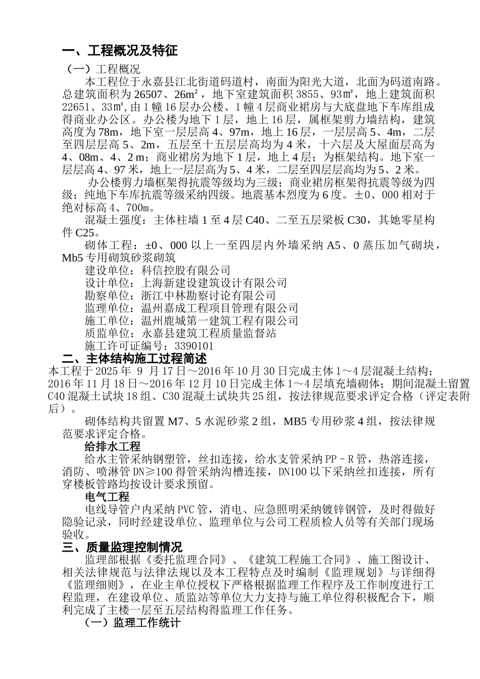 主体验收监理评估报告_第3页