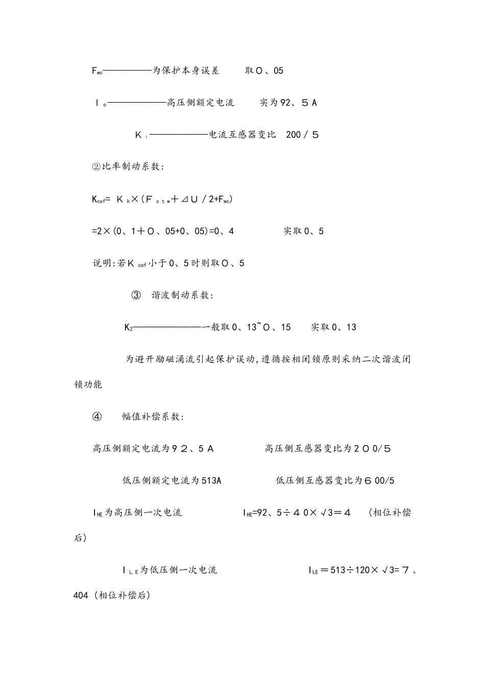 主变保护定值的计算_第2页