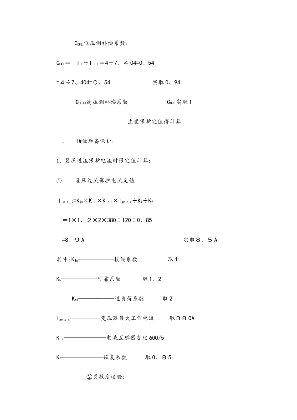 主变保护定值的计算_第3页