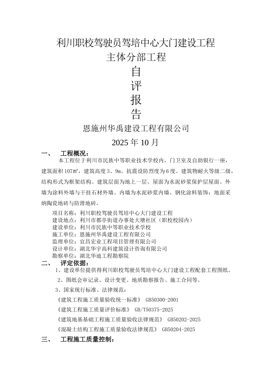 主体验收自评报告_第1页