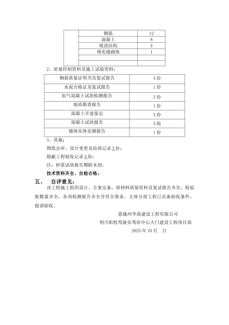 主体验收自评报告_第3页