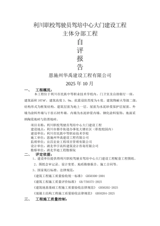 主体验收自评报告