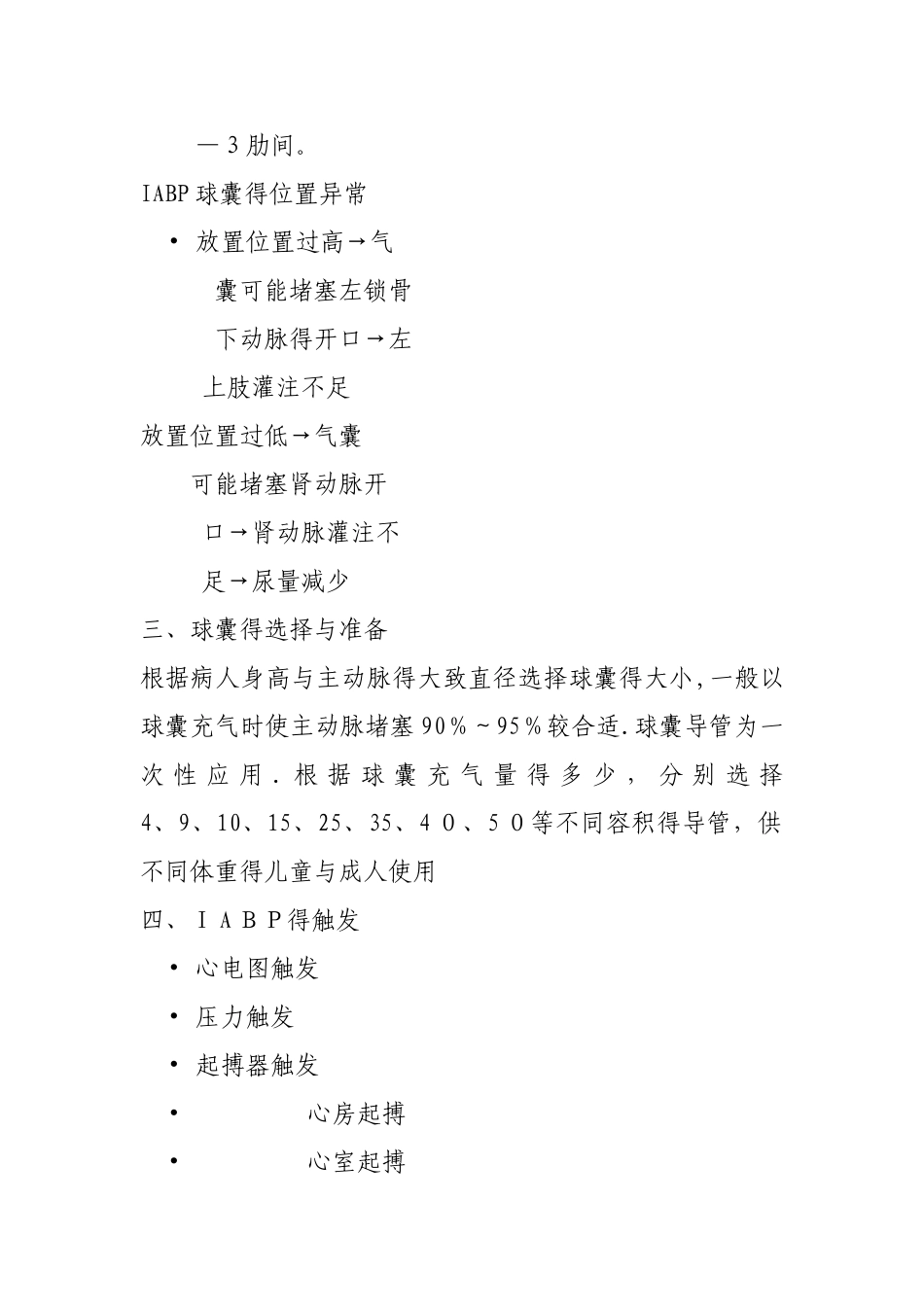 主动脉球囊反搏_第2页