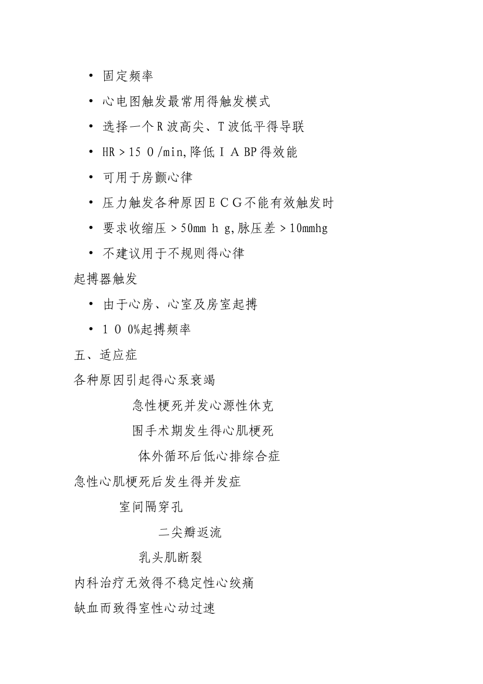 主动脉球囊反搏_第3页