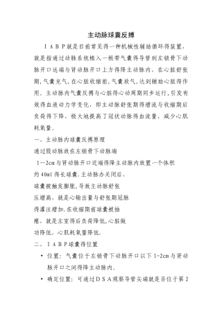 主动脉球囊反搏