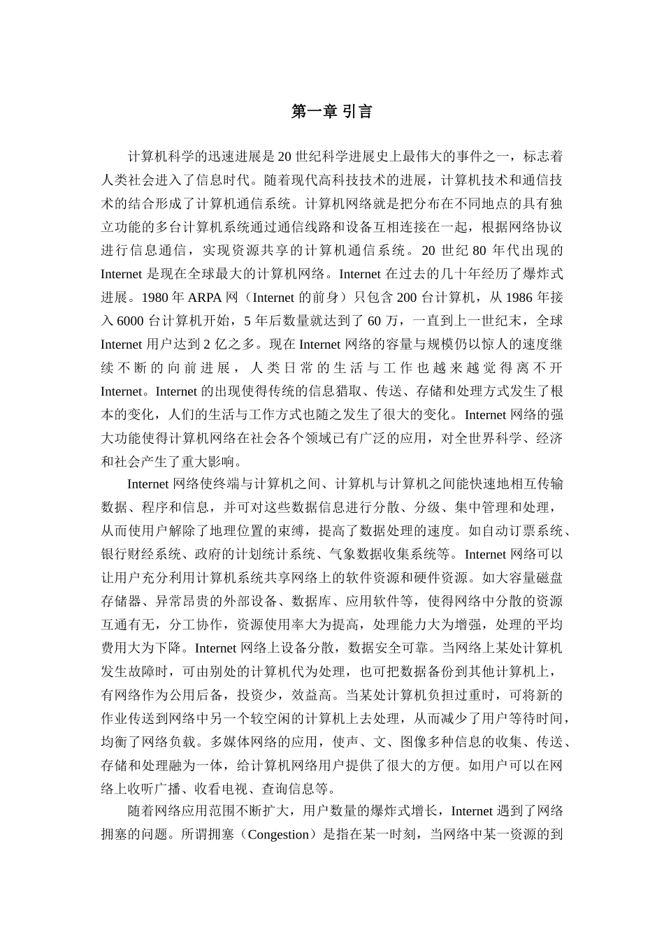 主动队列对web性能影响的研究论文-毕业论文_第2页