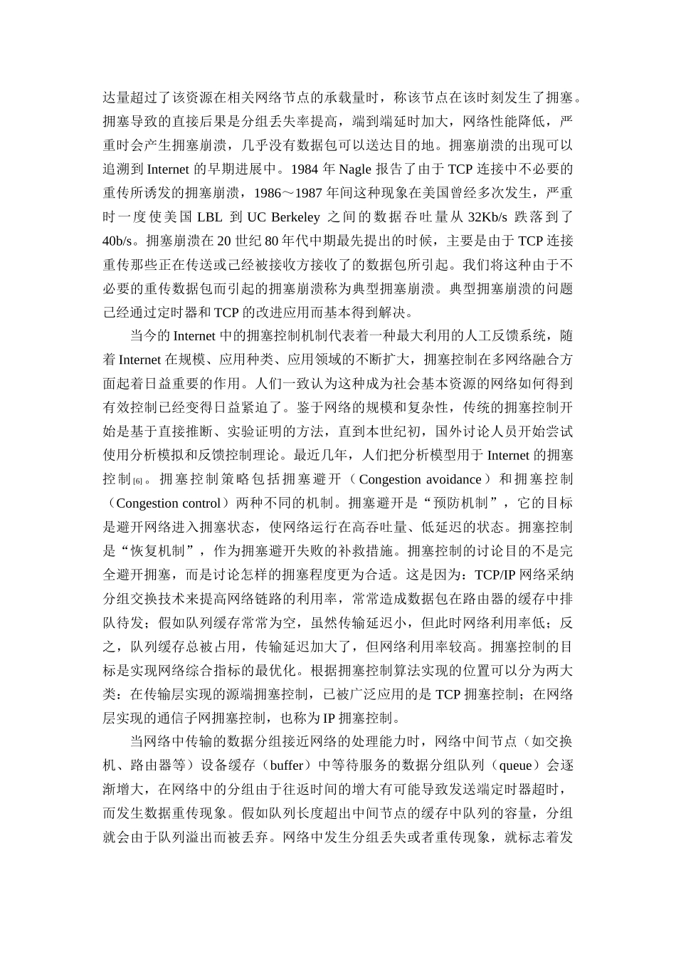 主动队列对web性能影响的研究论文-毕业论文_第3页