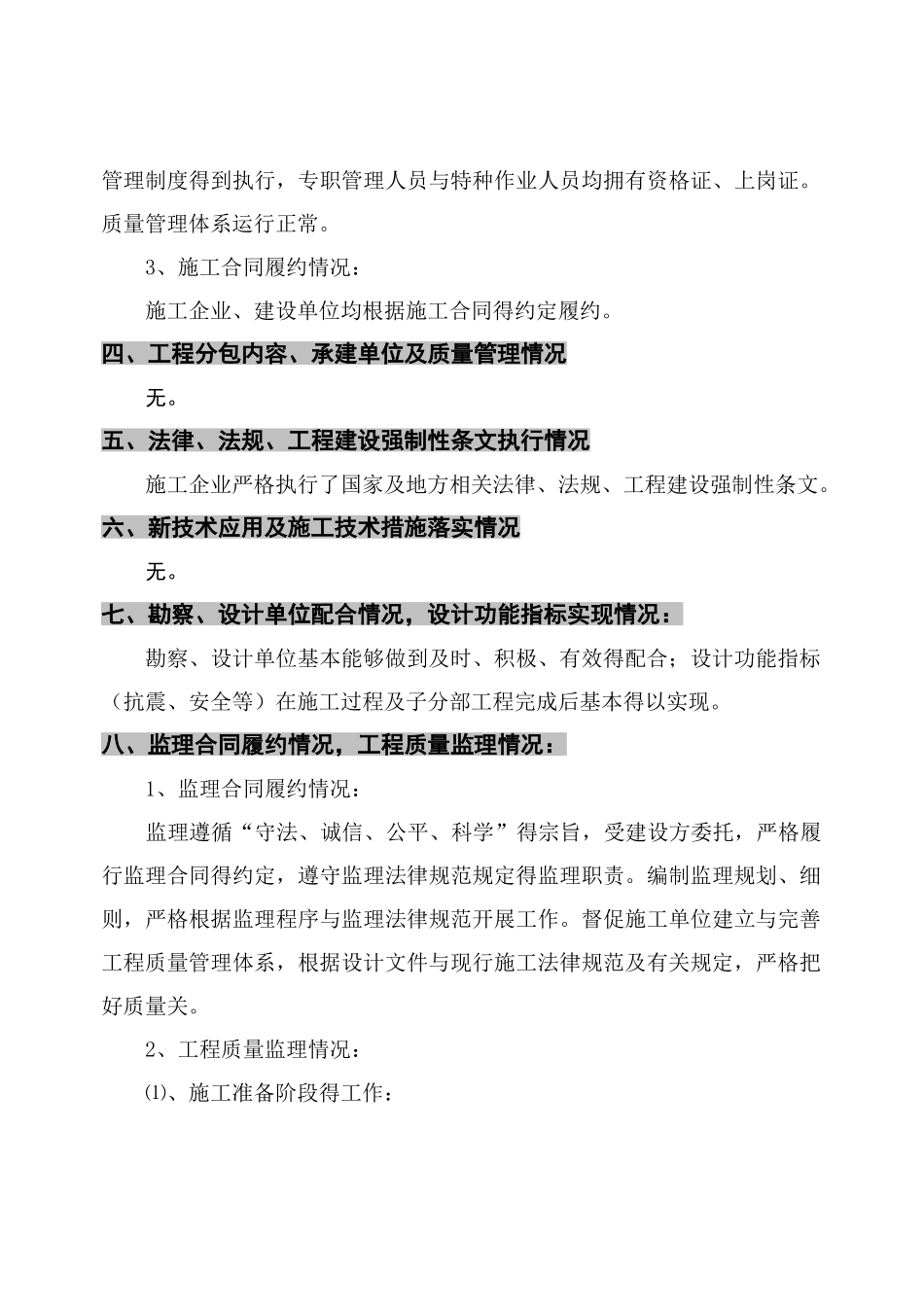 主体结构质量评估报告_第3页