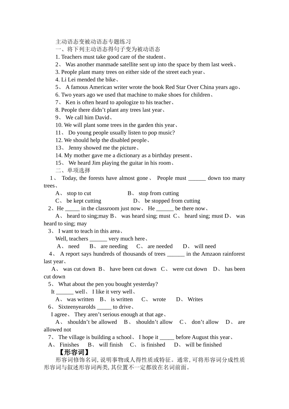 主动语态变被动语态专题练习_第1页