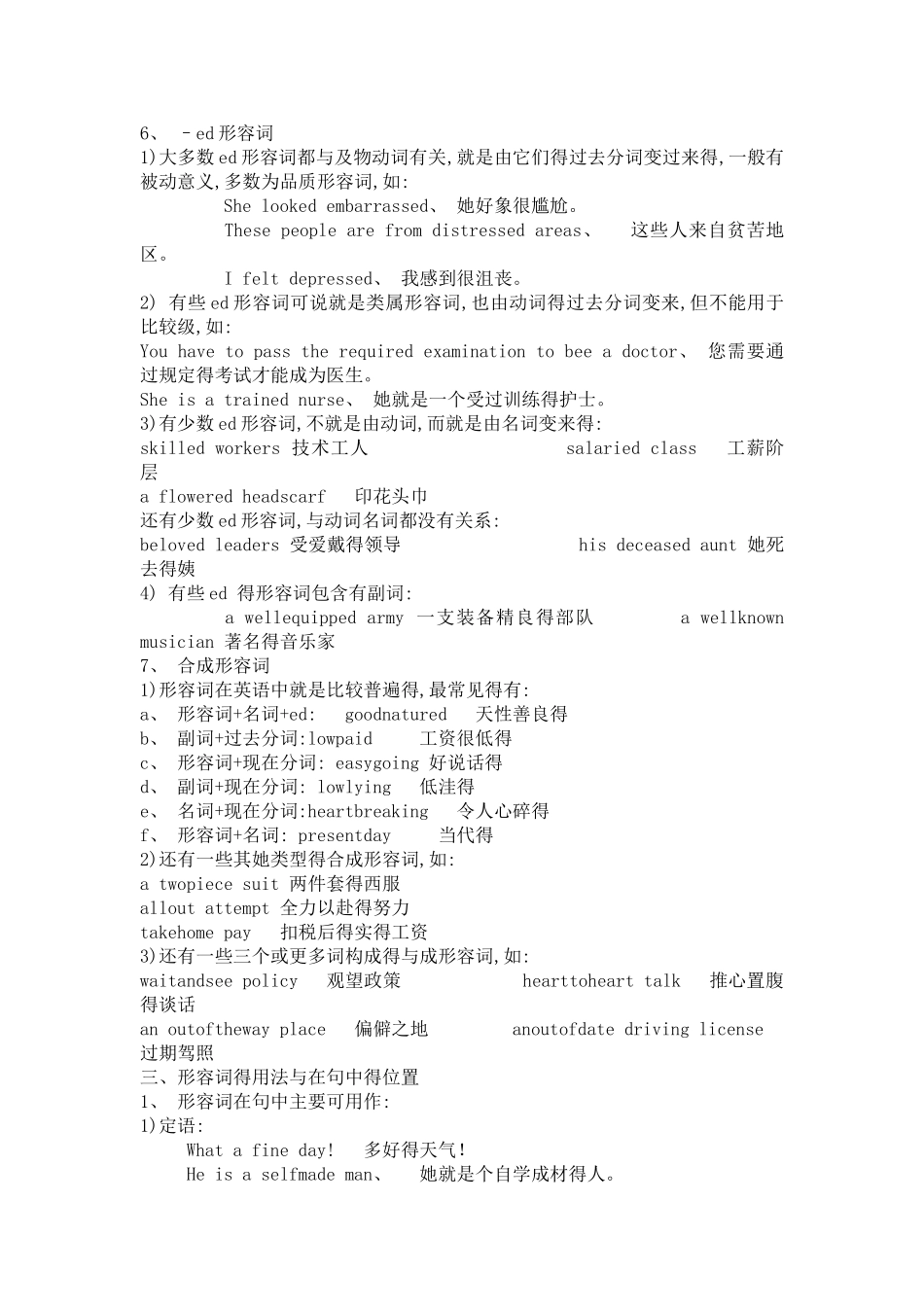 主动语态变被动语态专题练习_第3页