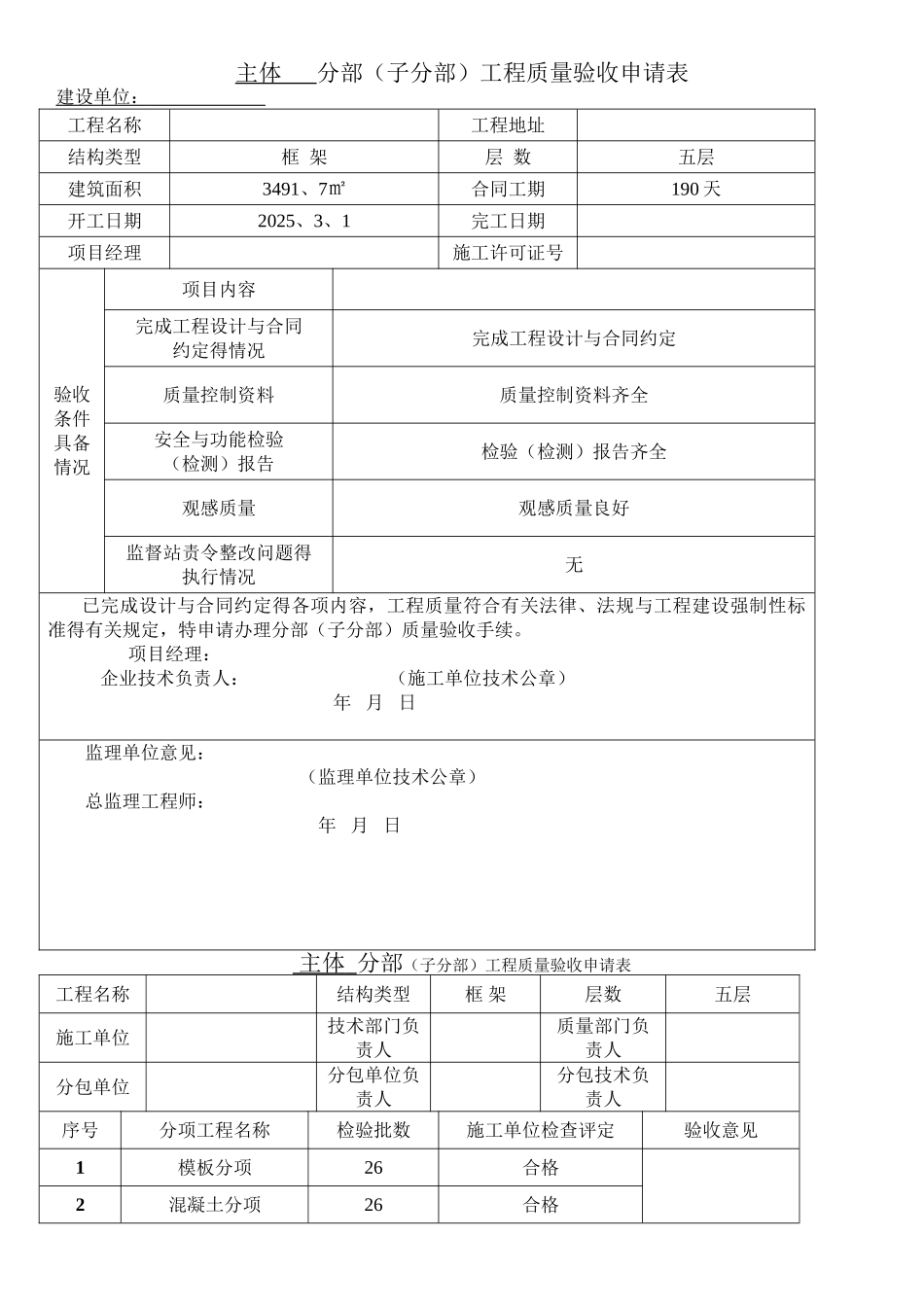 主体验收申请表格_第1页