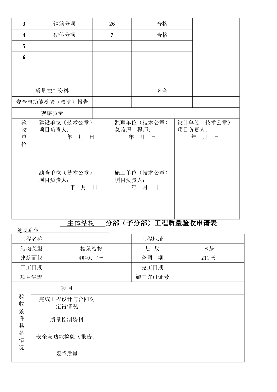 主体验收申请表格_第2页