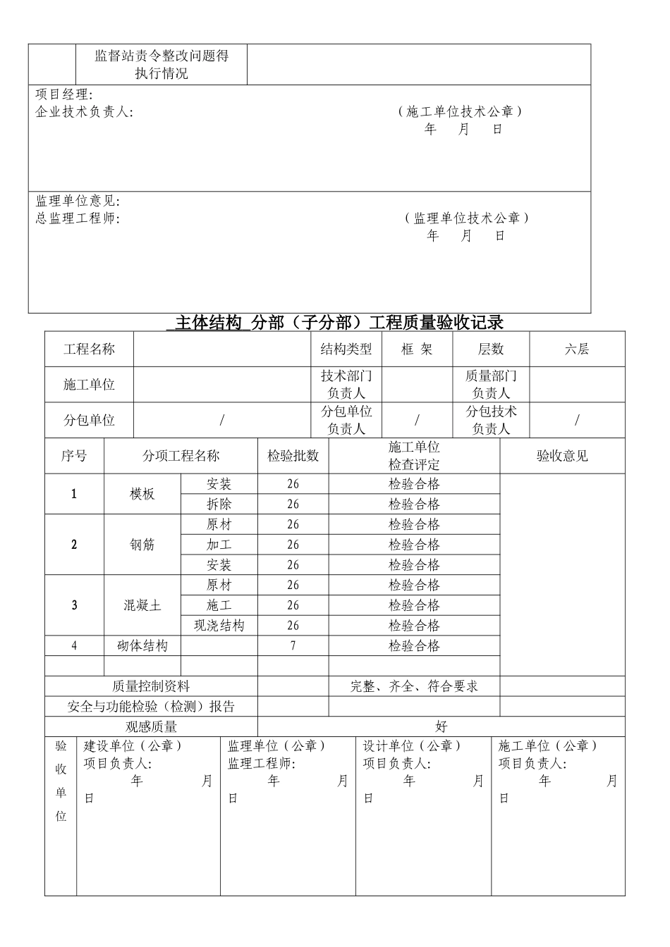 主体验收申请表格_第3页