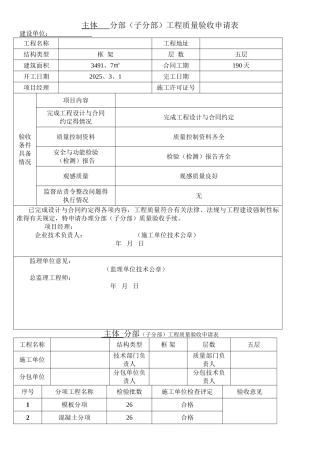 主体验收申请表格