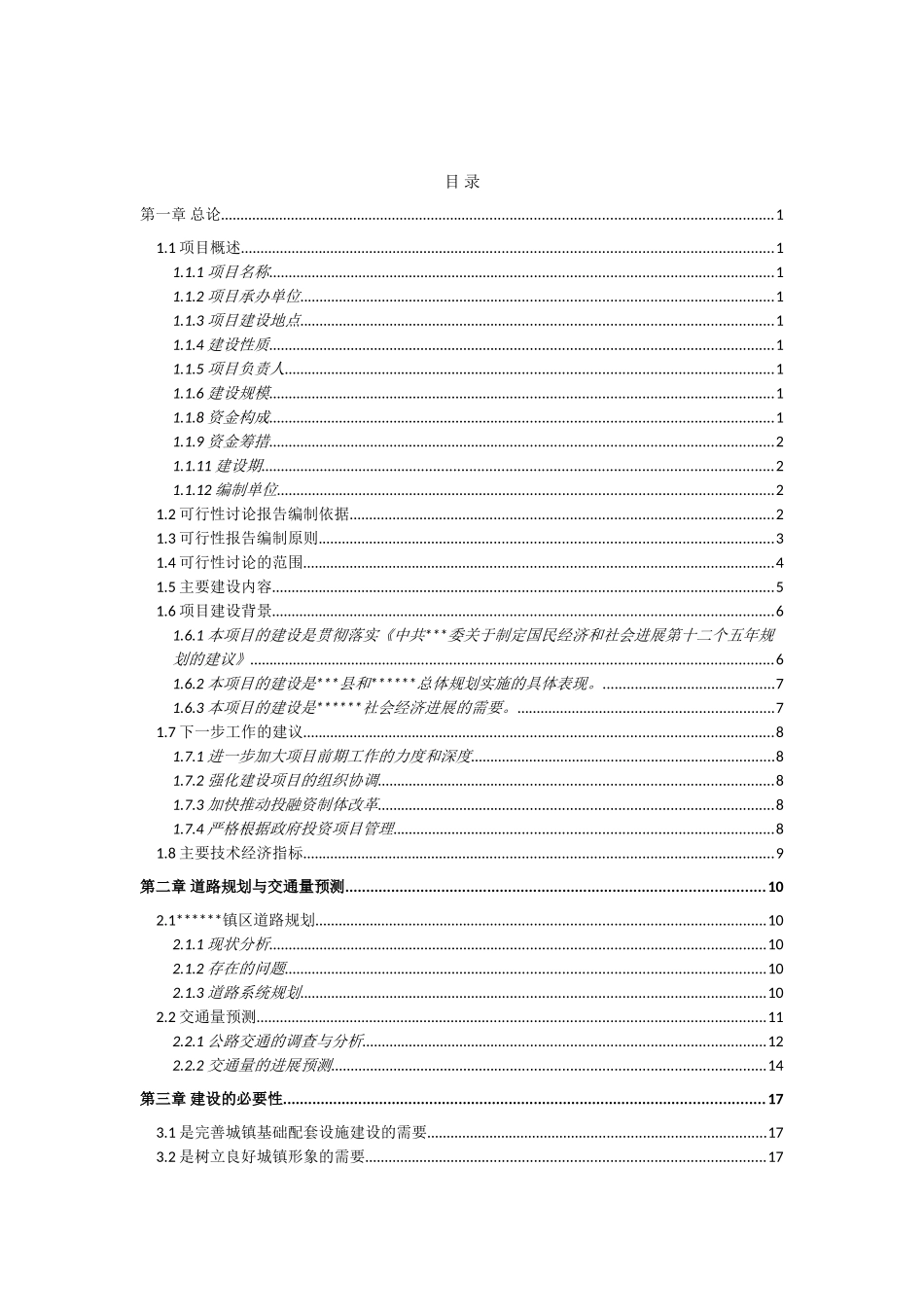 主干道三级公路建设项目可行性研究报告_第3页