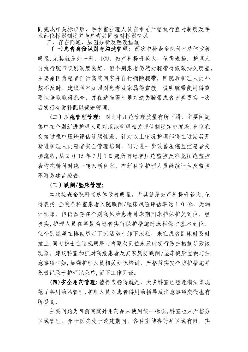 主动邀请患者参与医疗护理安全的评价分析_第3页