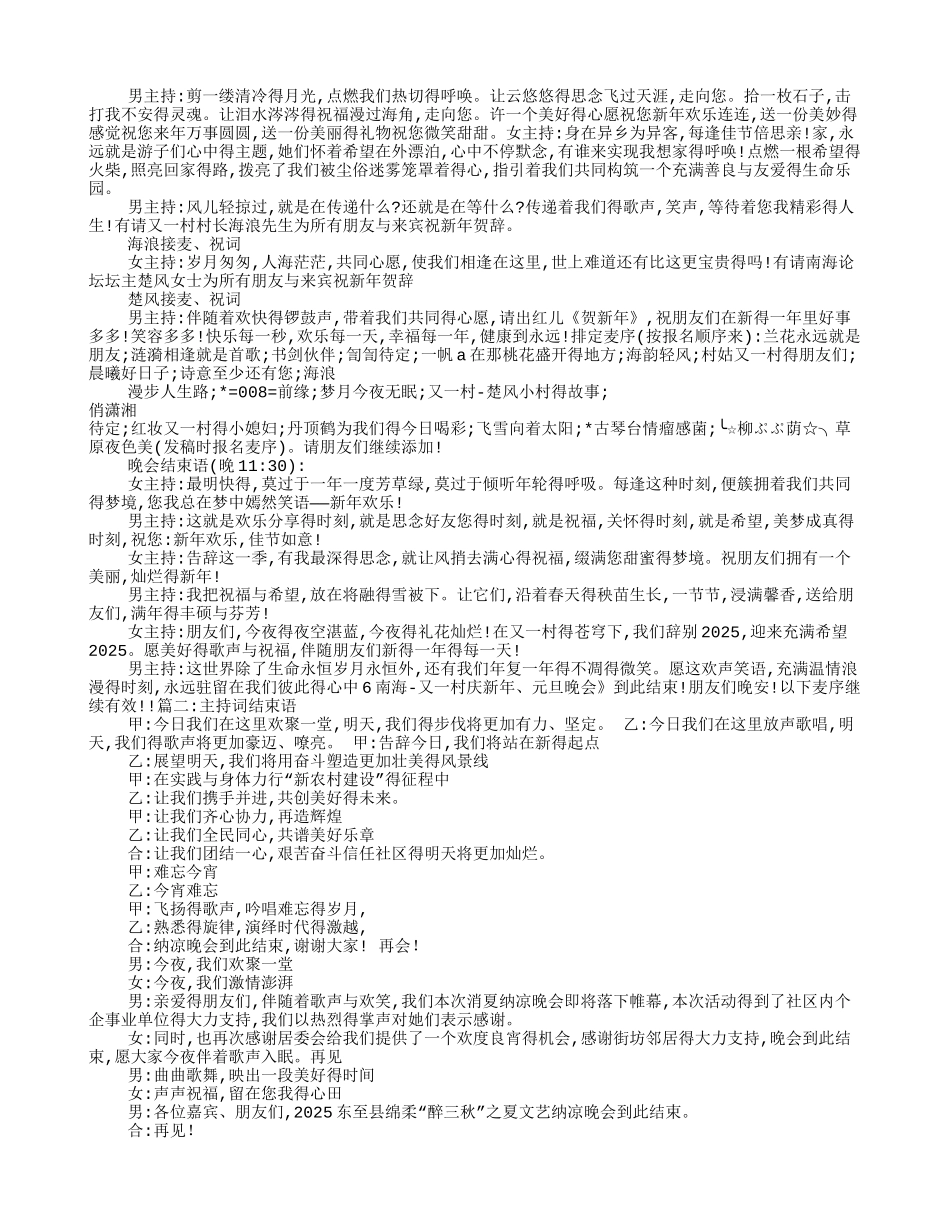 主持词结束语_第2页