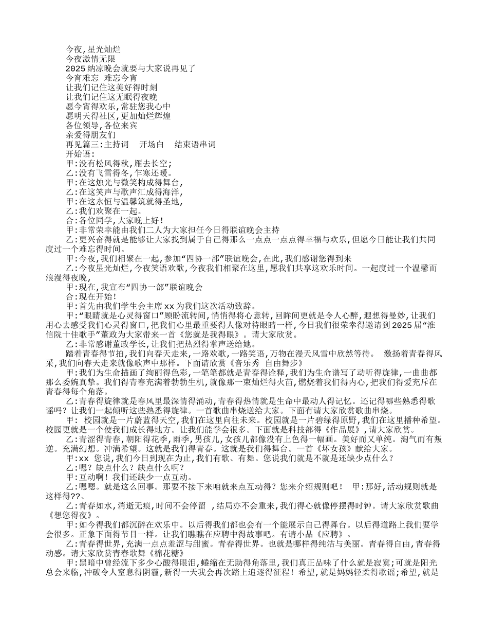 主持词结束语_第3页