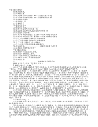 主持词结束语