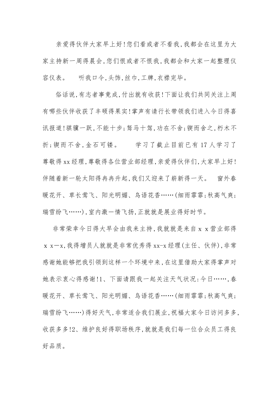 主持早会开场白_第1页