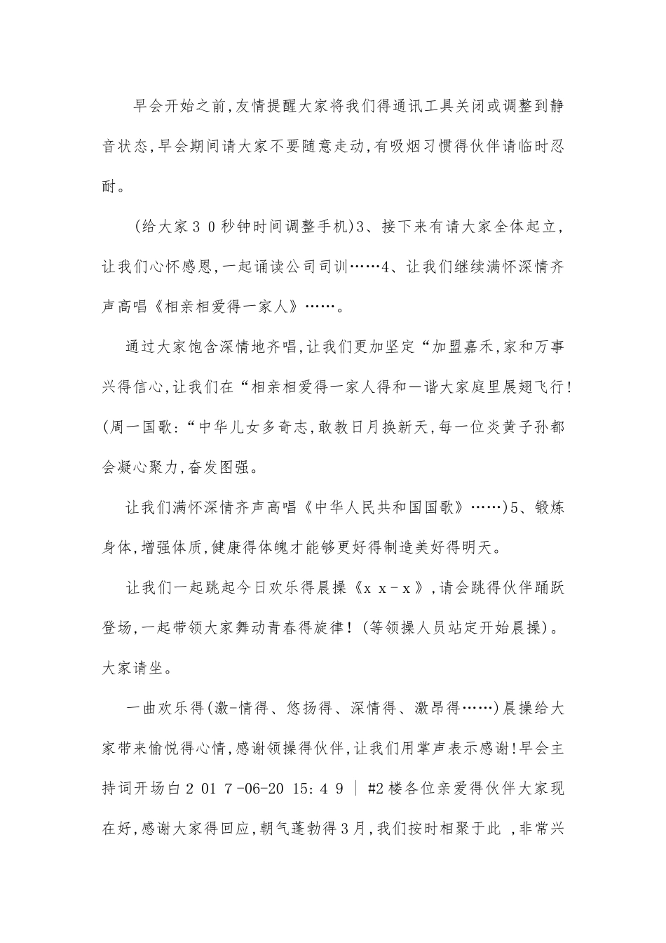 主持早会开场白_第2页