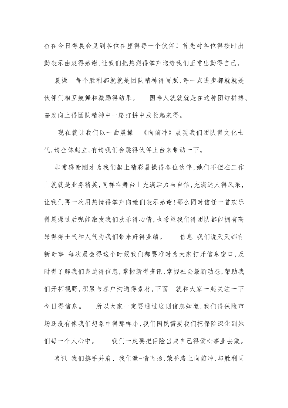 主持早会开场白_第3页