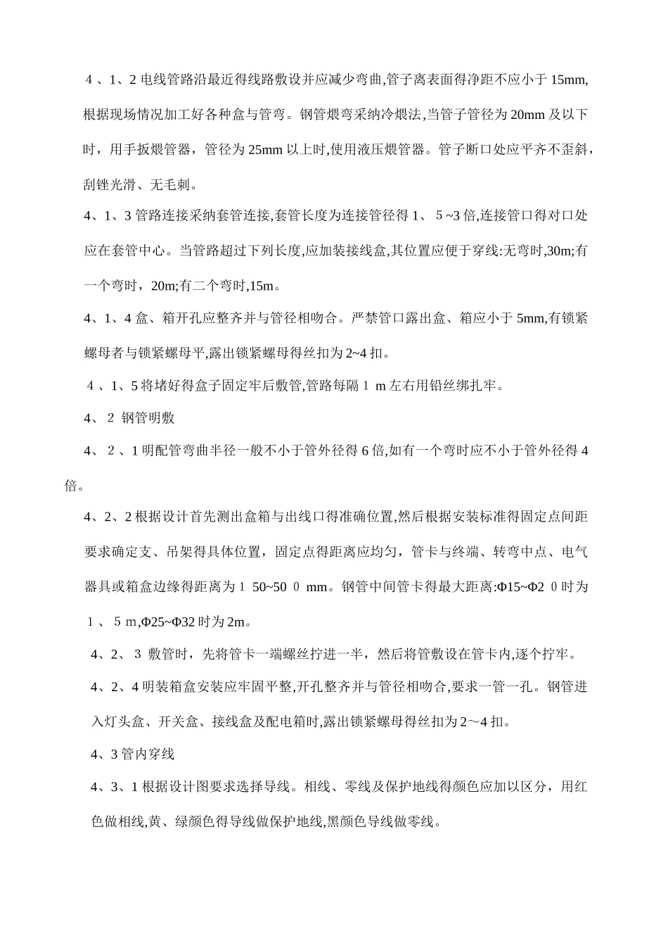 主厂房照明施工方案_第2页