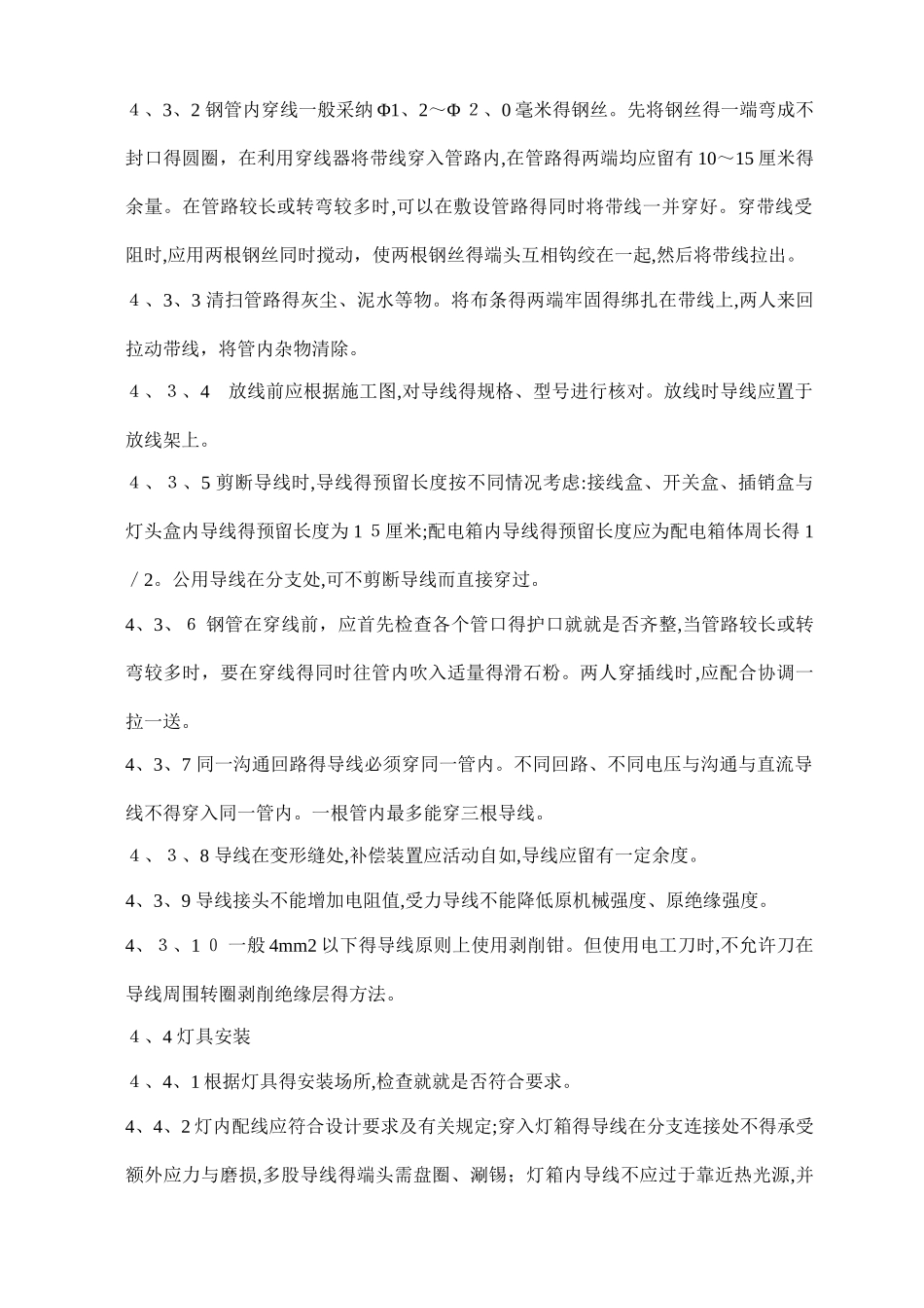 主厂房照明施工方案_第3页