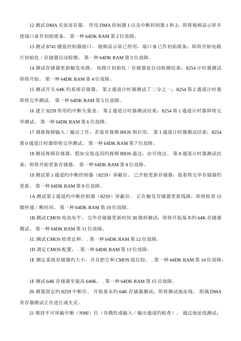 主板故障诊断卡代码查询手册_第3页