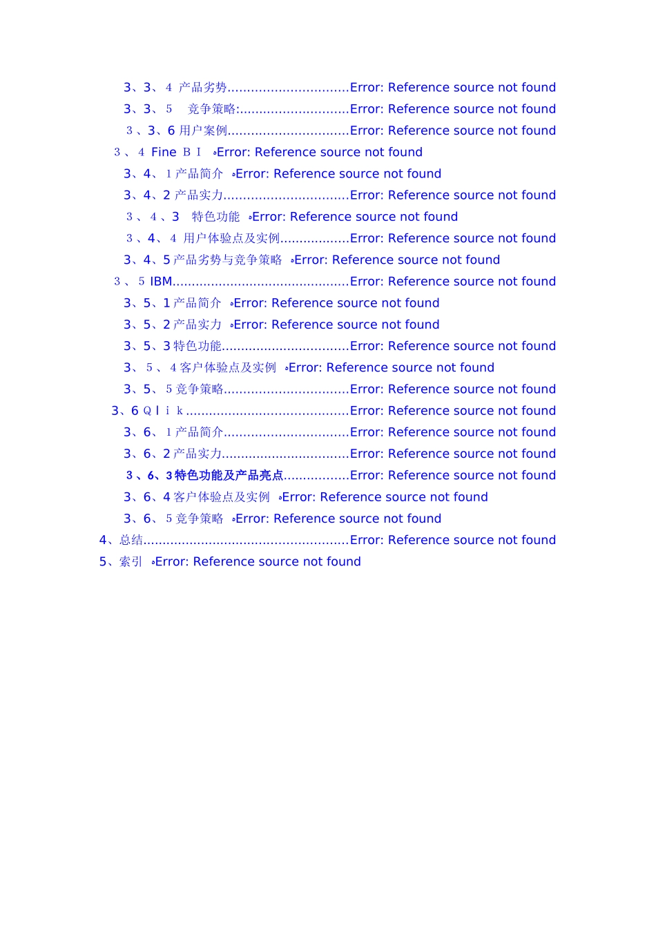 主流BI产品分析报告_第2页