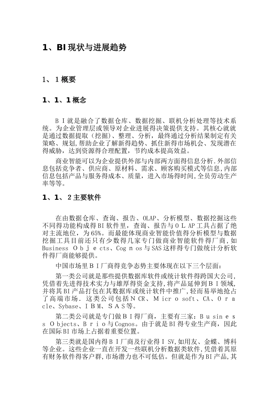 主流BI产品分析报告_第3页