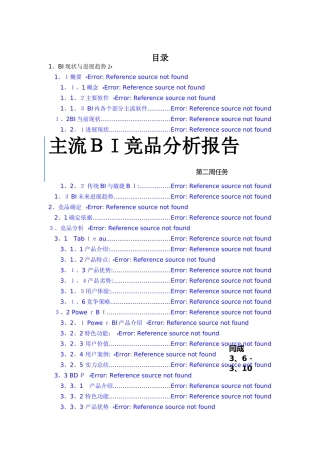 主流BI产品分析报告