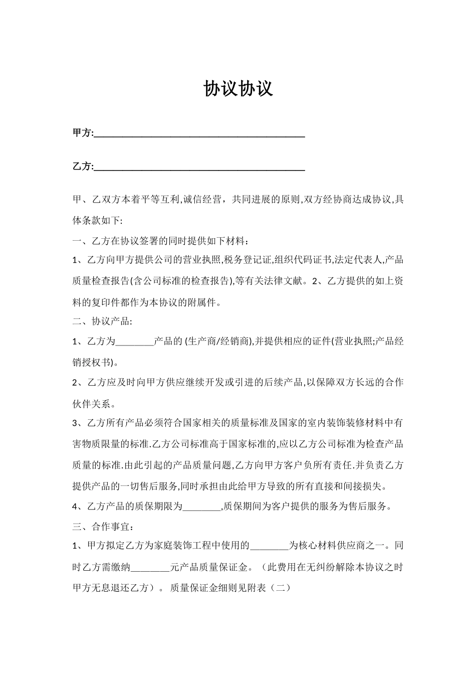 主材合作协议_第1页