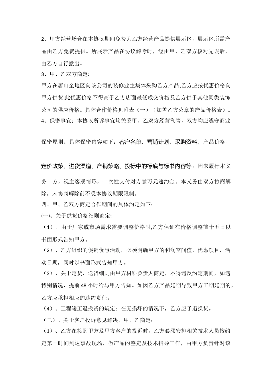 主材合作协议_第2页