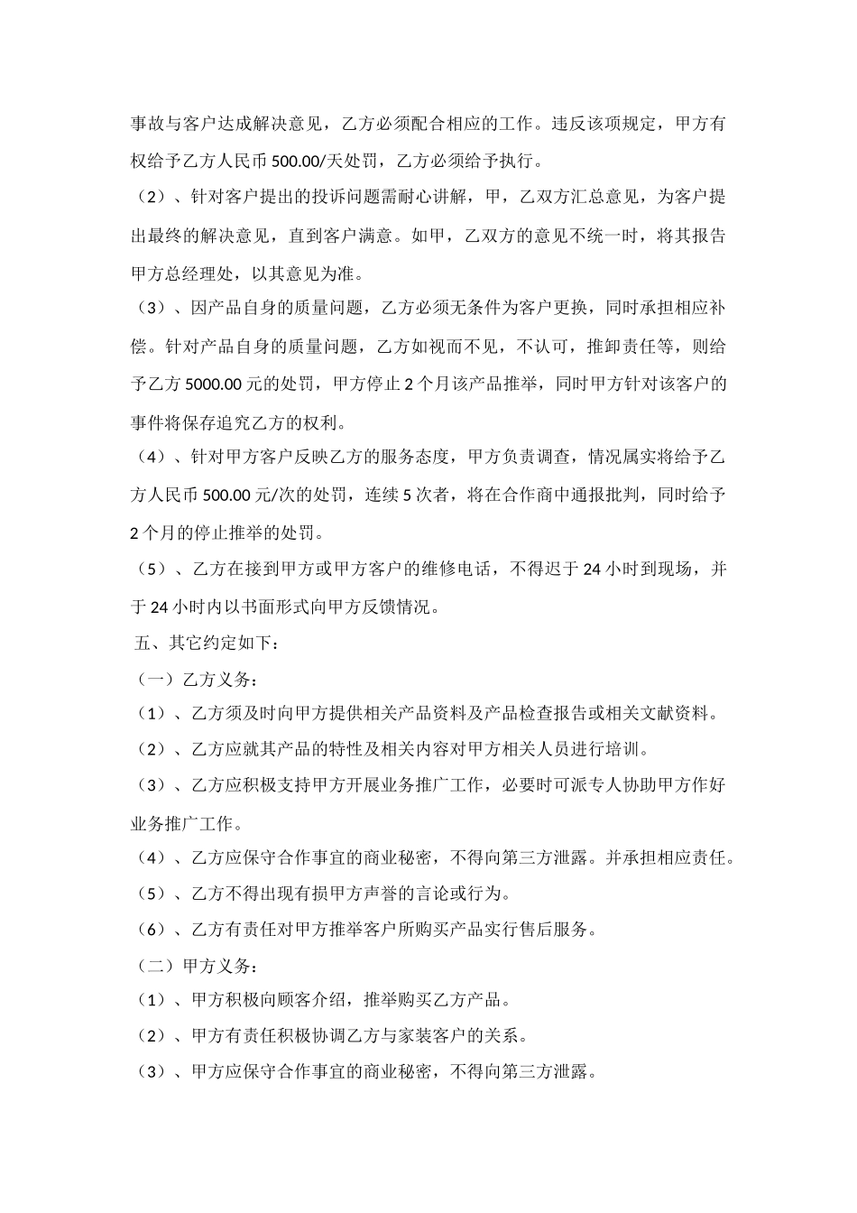 主材合作协议_第3页