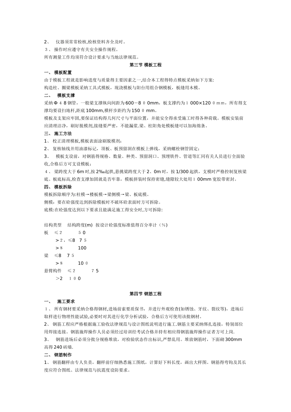 主要分部分项工程施工方法_第2页