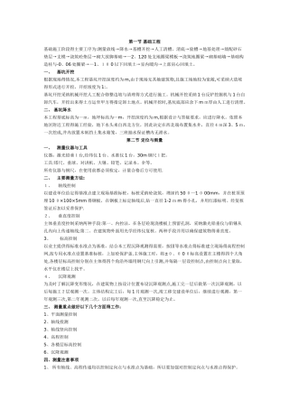 主要分部分项工程施工方法