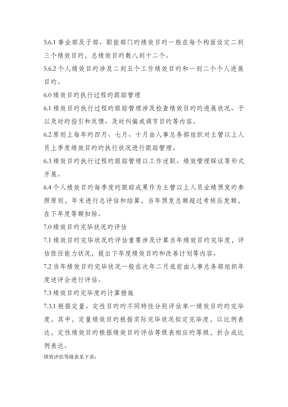 主管以上人员绩效考核实施细则_第3页