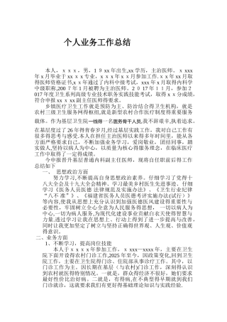 主治医师升副高个人总结