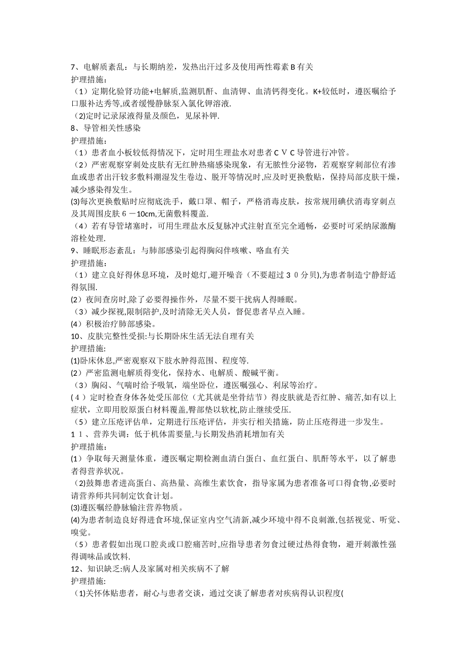 主要护理诊断及措施_第2页