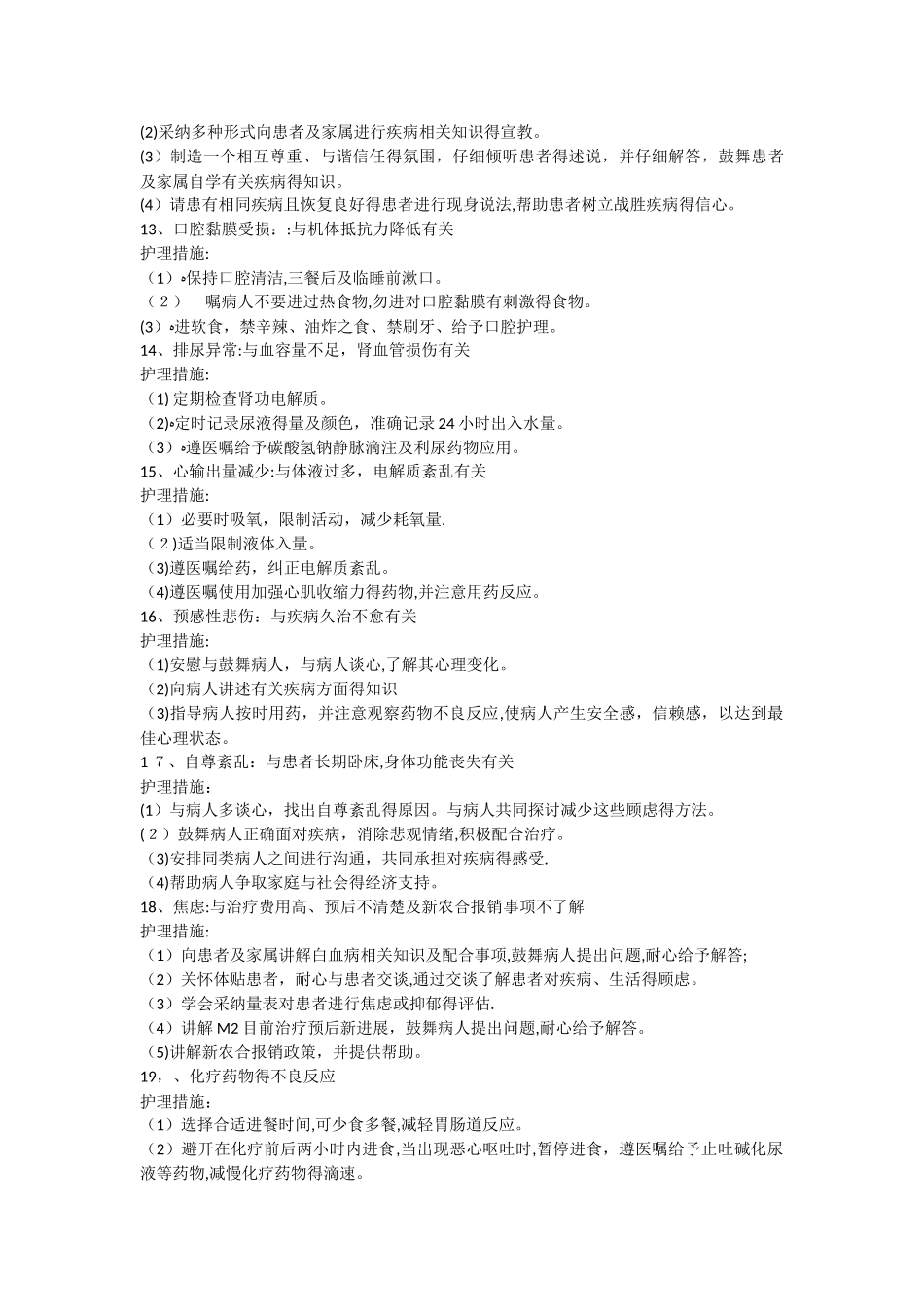 主要护理诊断及措施_第3页